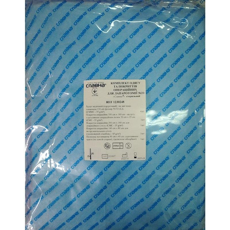 Комплект одягу та покриттів операційних для лапаротомії №20 «Славна®» стерильний